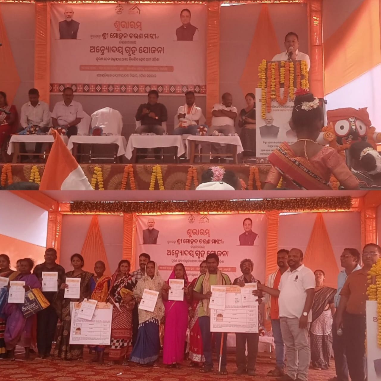 ଅନ୍ତର୍ଦୋୟ ଗୃହ ଯୋଜନାରେ କାର୍ଯ୍ୟାଦେଶ ବଣ୍ଟନ ।